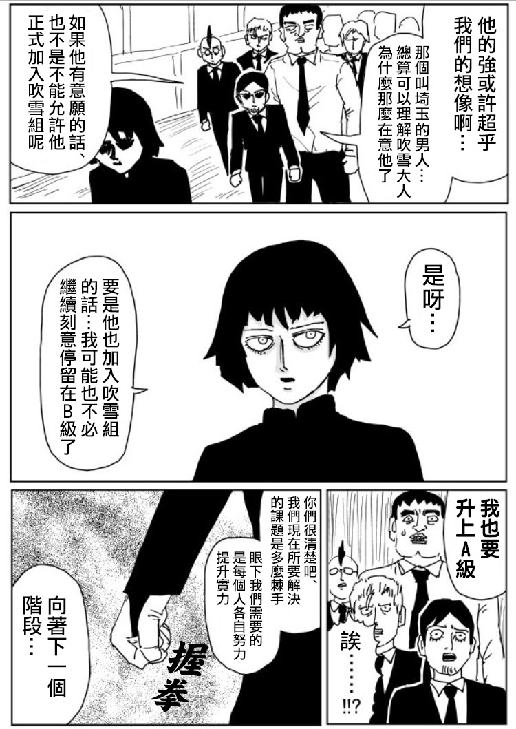 一拳超人第一季01漫画,原作版108（1）5图