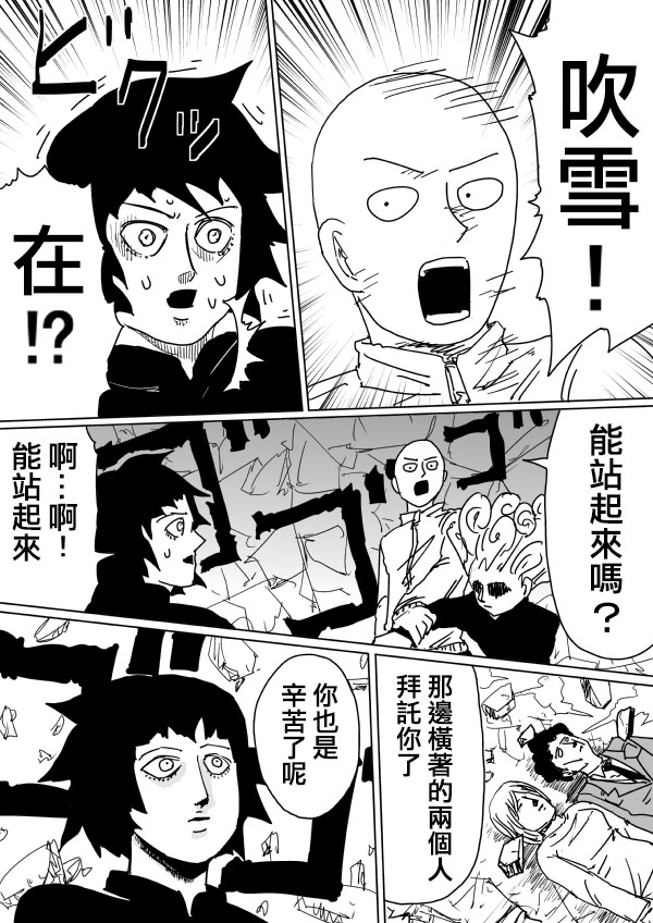 一拳超人中配版免费观看全集漫画,原作版103（1）5图