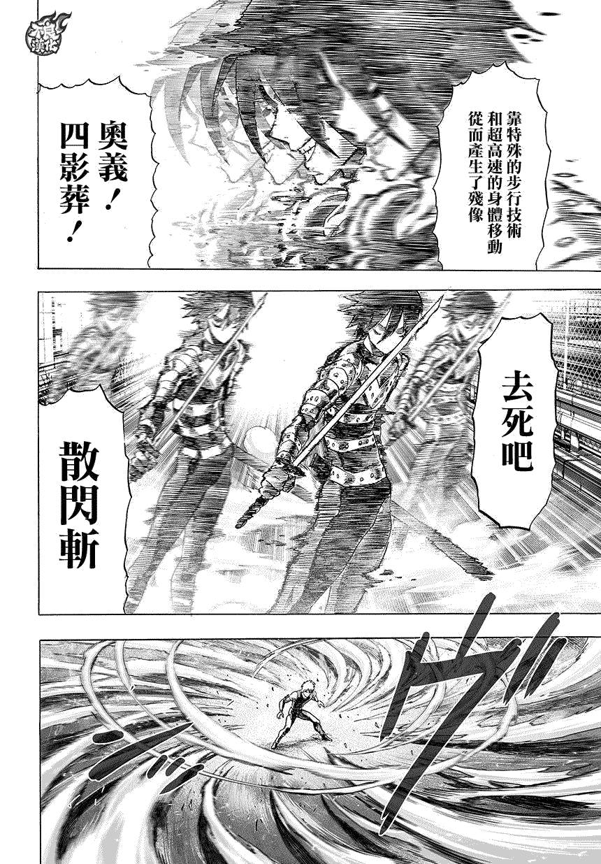 一拳超人漫画漫画,第64话 英雄之名5图