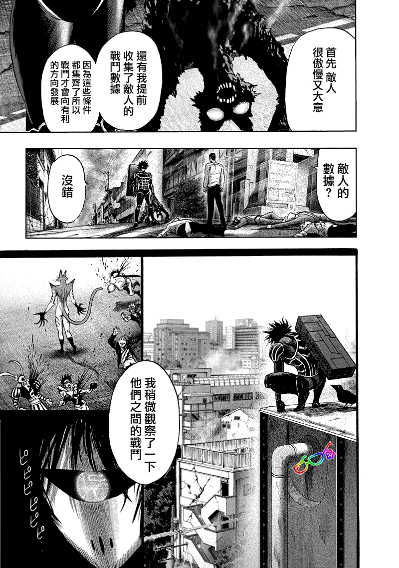 一拳超人第3季免费观看完整版漫画,第165话3图
