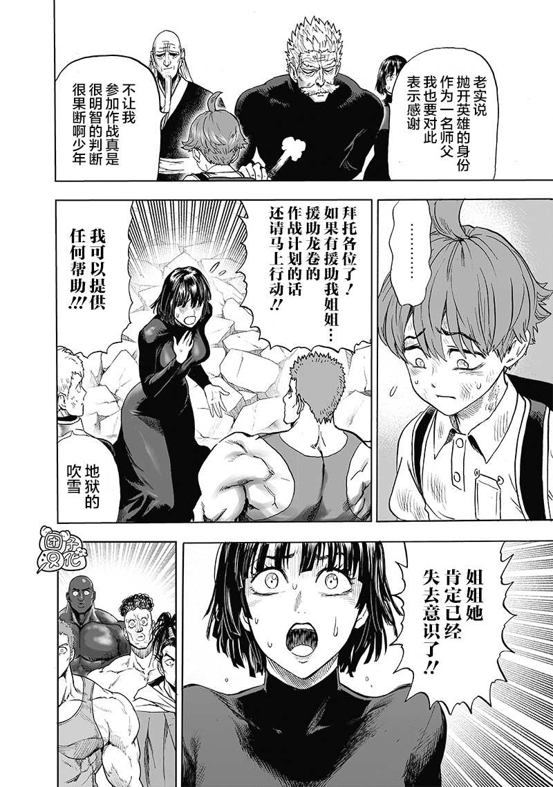 一拳超人漫画免费漫画,第181话 共鸣4图