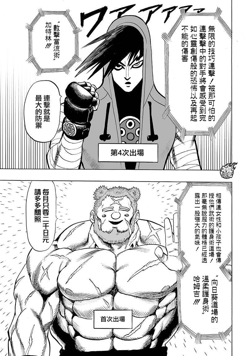 一拳超人漫画免费漫画,第92话5图
