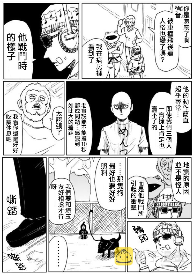 一拳超人第一季01漫画,原作版108（1）4图