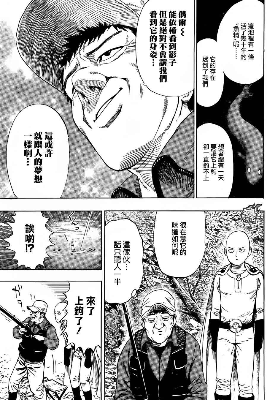 一拳超人第3季免费观看完整版漫画,第80话 气势5图