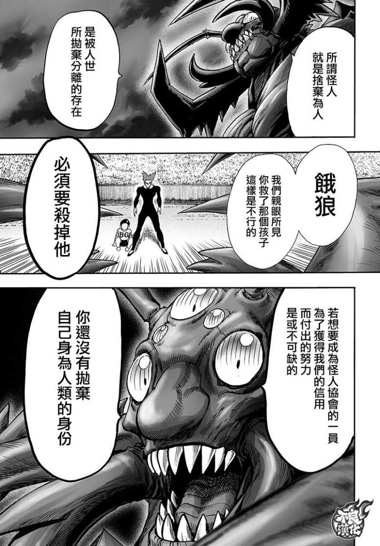 一拳超人漫画免费漫画,16番外成长过程5图