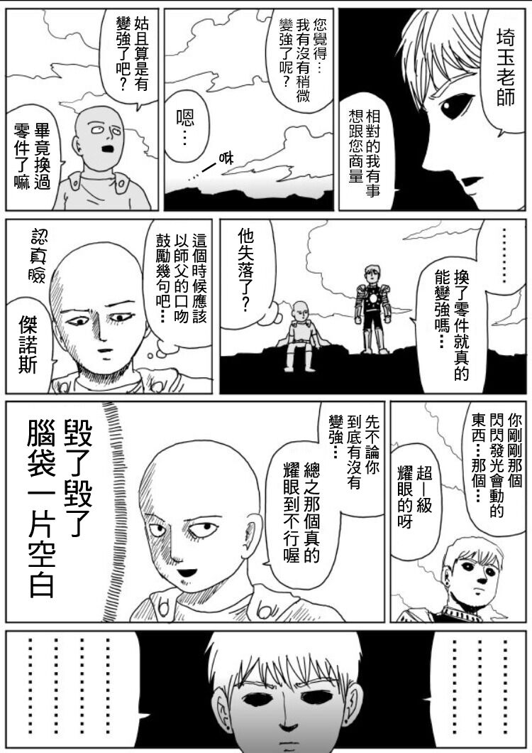 一拳超人第二季在线观看漫画,原作版108（8）3图