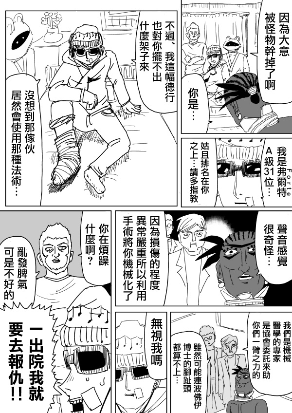 一拳超人第3季免费观看完整版漫画,原作版102（2）4图
