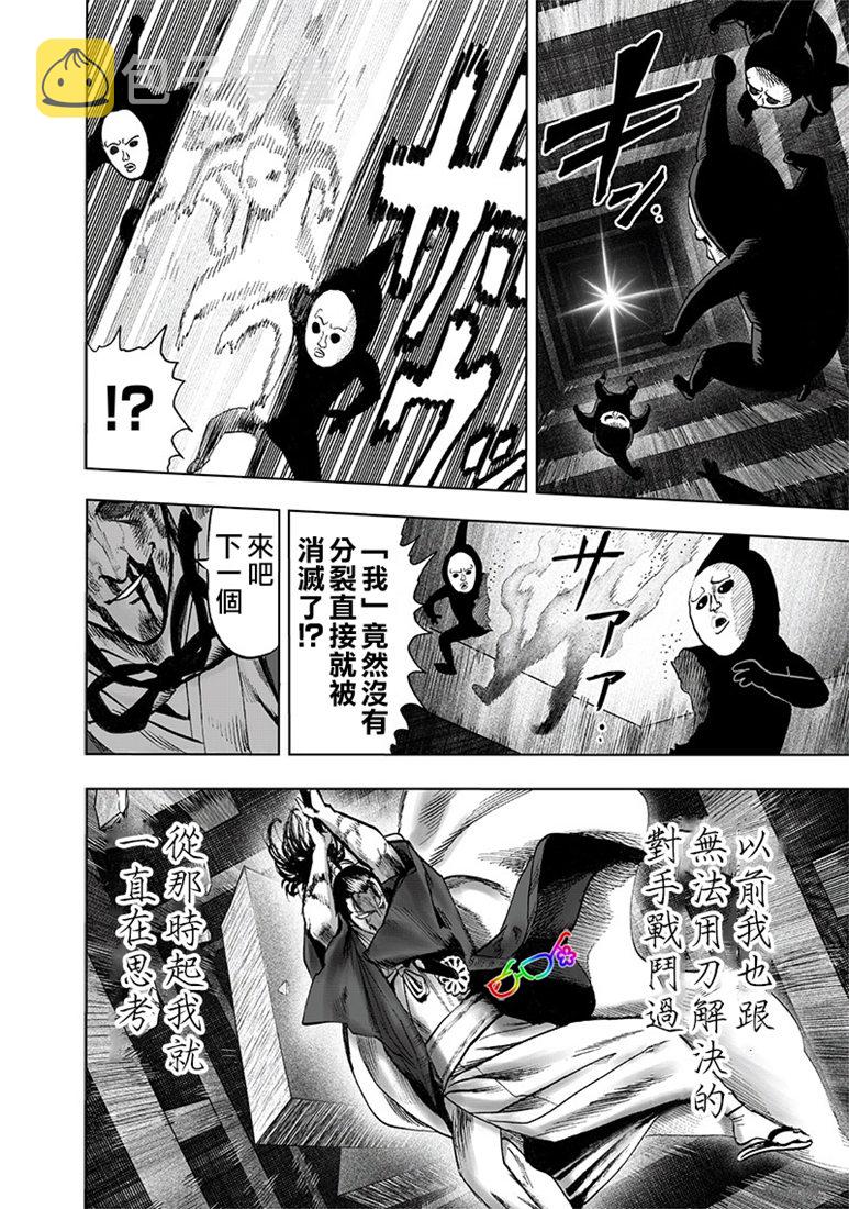 一拳超人中配版免费观看全集漫画,第155话 大凶5图
