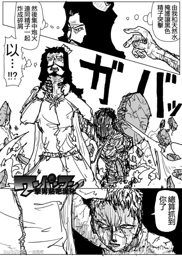 一拳超人第3季免费观看完整版漫画,原作版775图
