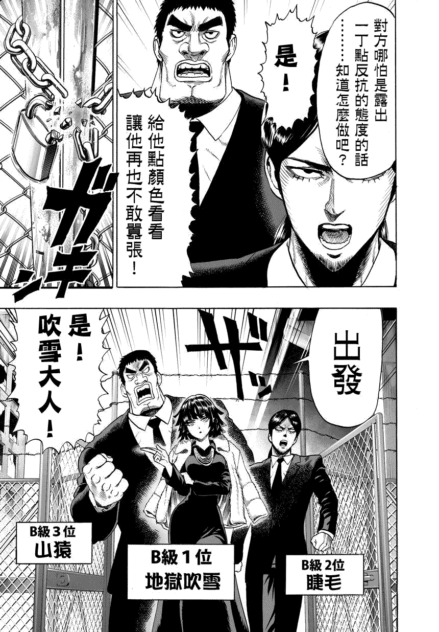 一拳超人百度贴吧漫画,第59话 吹雪组3图