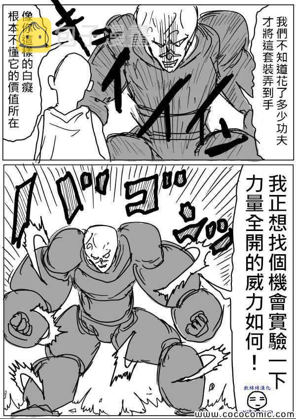 一拳超人漫画漫画,原作版144图