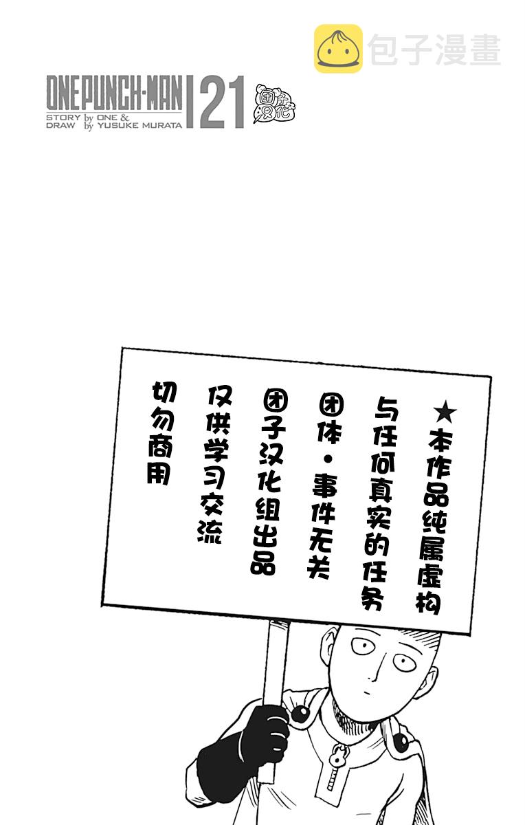 一拳超人漫画免费观看漫画,第21卷4图