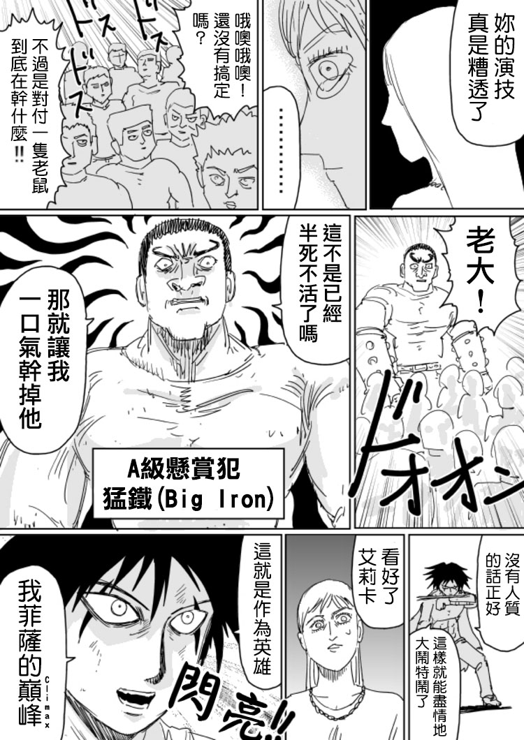 一拳超人第2季免费观看漫画,原作版104（2）3图