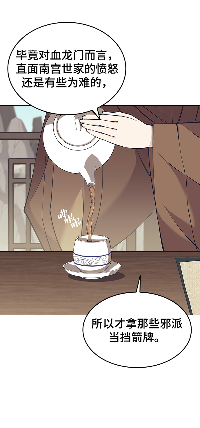 落乡文士传43话漫画,[第二季 第9话] 好邻居5图