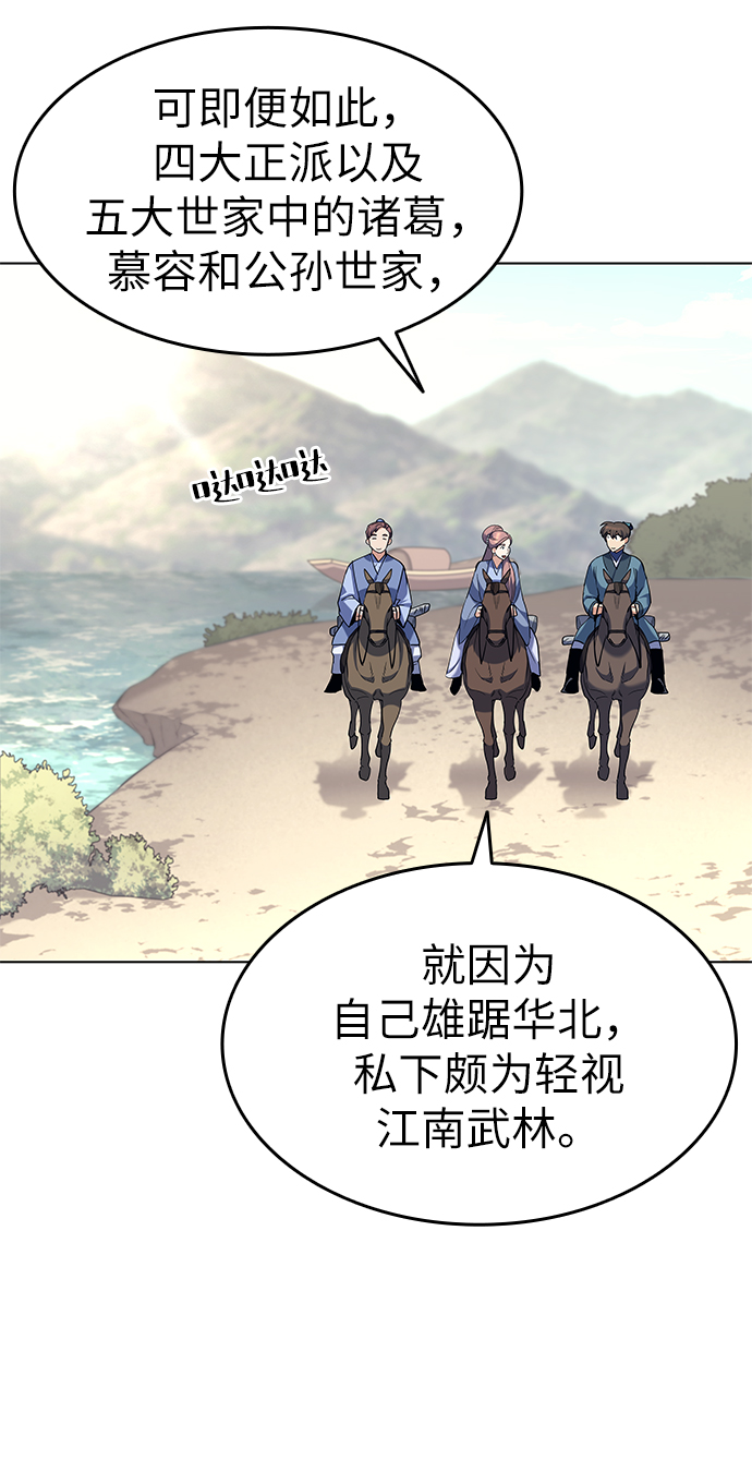 落乡文士传81漫画,[第56话] 再会4图