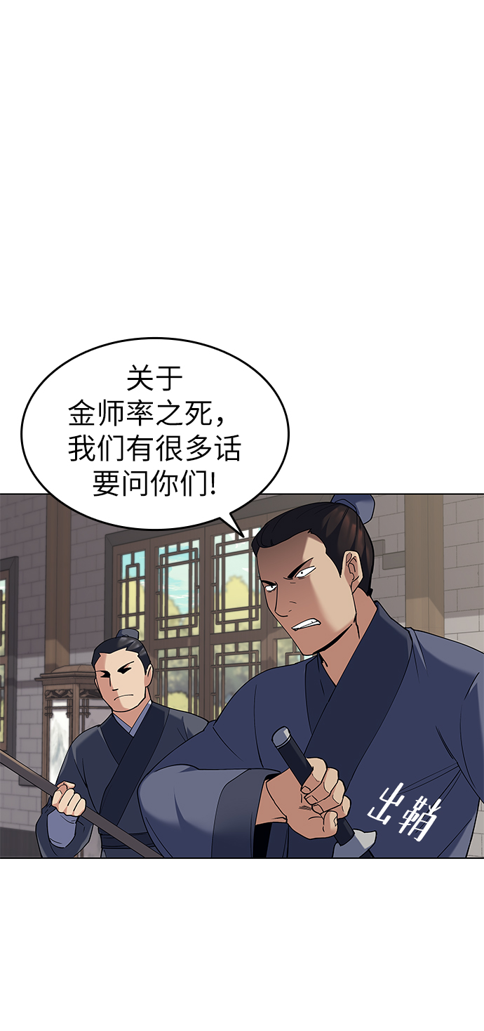 落乡文士传漫画 免费漫画,[第62话] 强权遮目3图