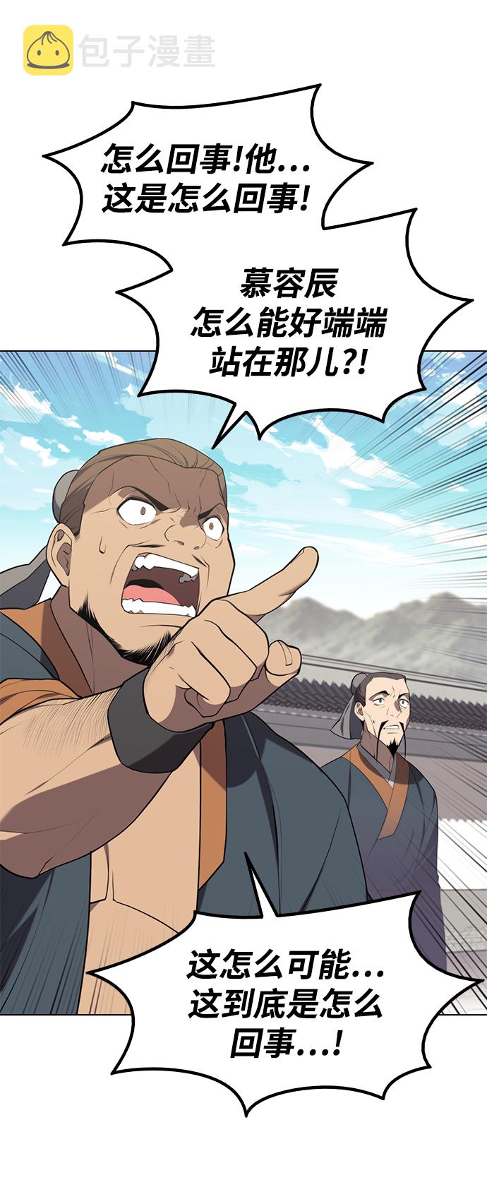 落乡文士传43话漫画,[第二季 第36话] 铁剑慕容辰归来5图