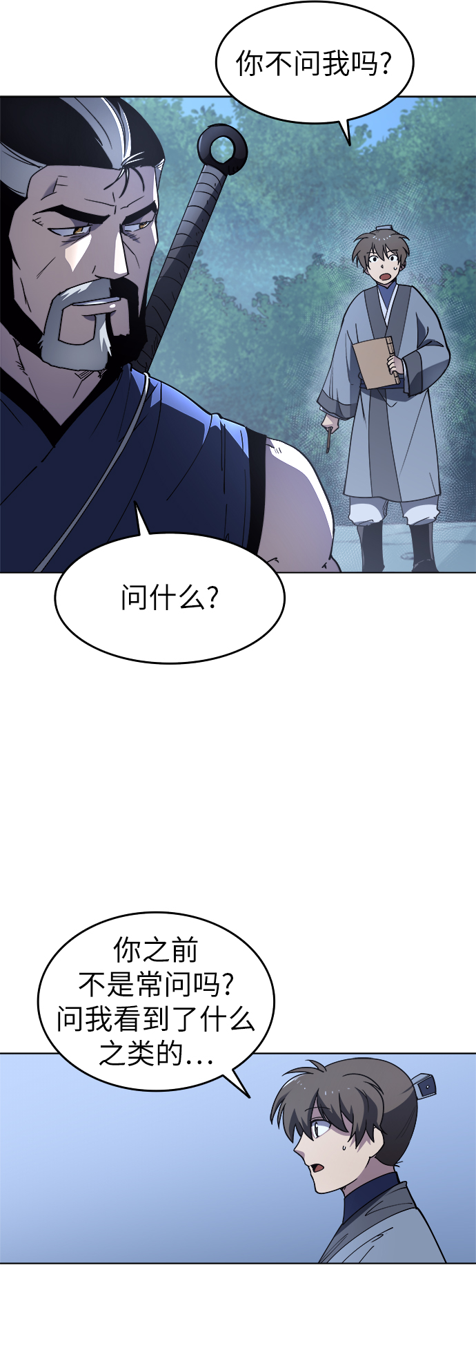 落乡文士传43话漫画,[第13话] 玄天大纲结4图