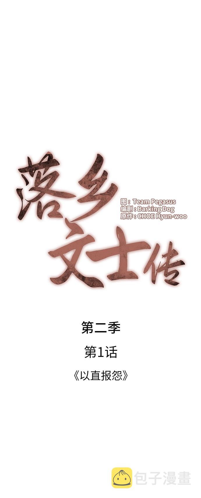 落乡文士传17漫画,[第二季 第1话] 以直报怨4图