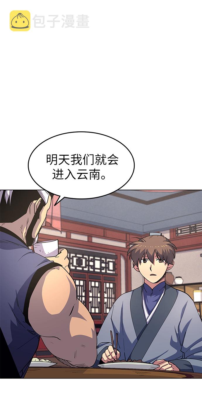 落乡文士传国语版漫画,[第18话] 再会4图