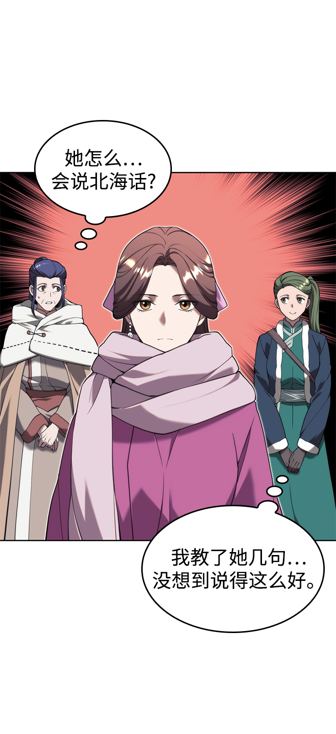 落乡文士传漫画 免费漫画,[第二季 第45话] 北海的律法5图