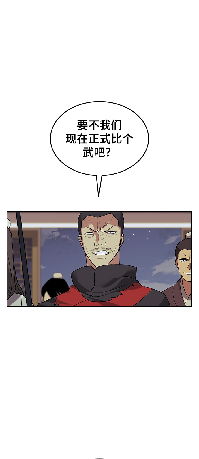 落乡文士传17漫画,[第二季 第1话] 以直报怨2图