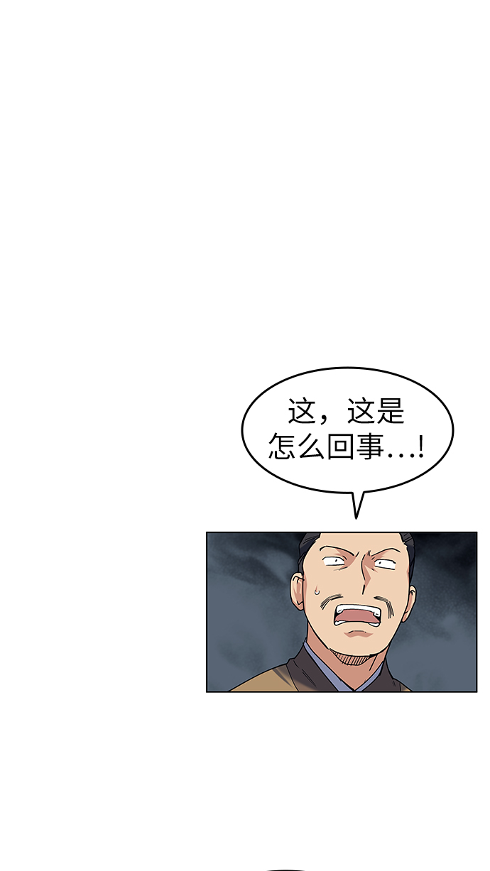 落乡文士传小说原名叫什么漫画,[第47话] 南岳老君4图