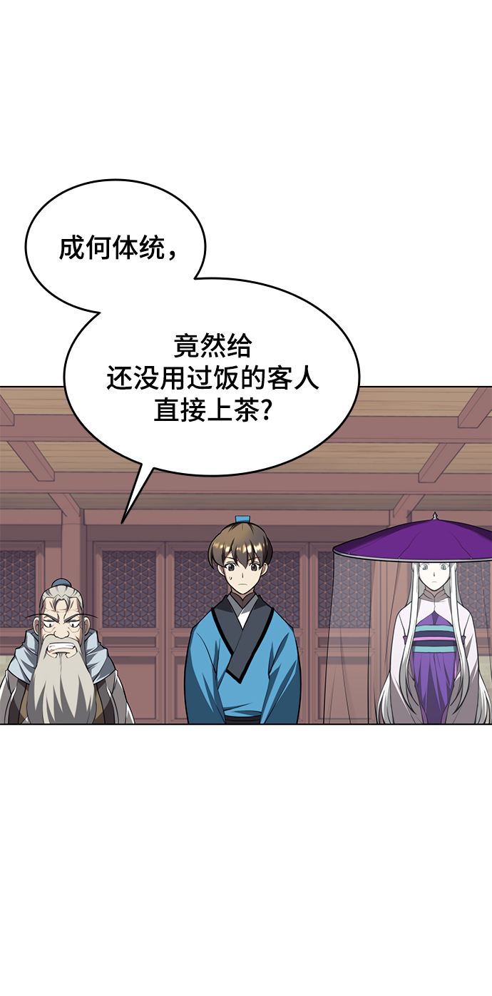 落乡文士传从哪看漫画,[第二季 第27话] 太极慧剑（1）2图