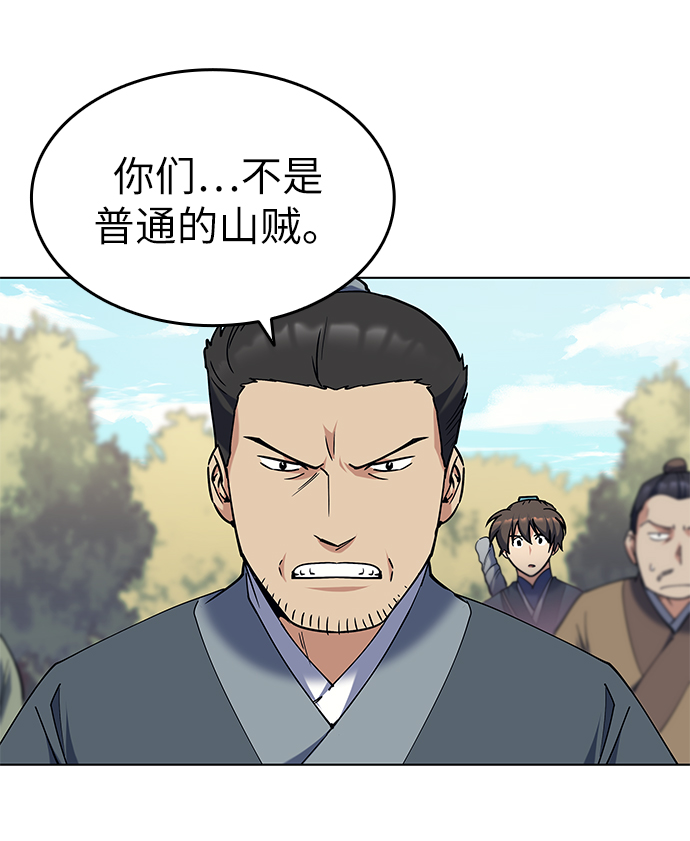 落乡文士传韩国漫画,[第44话] 袭击5图