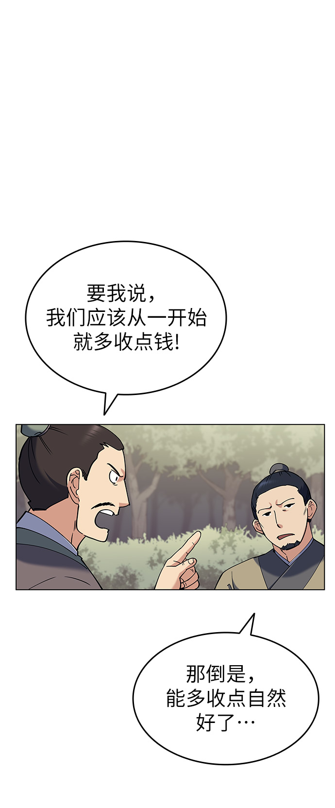 落乡文士传漫画 免费漫画,[第42话] 运镖的开始5图
