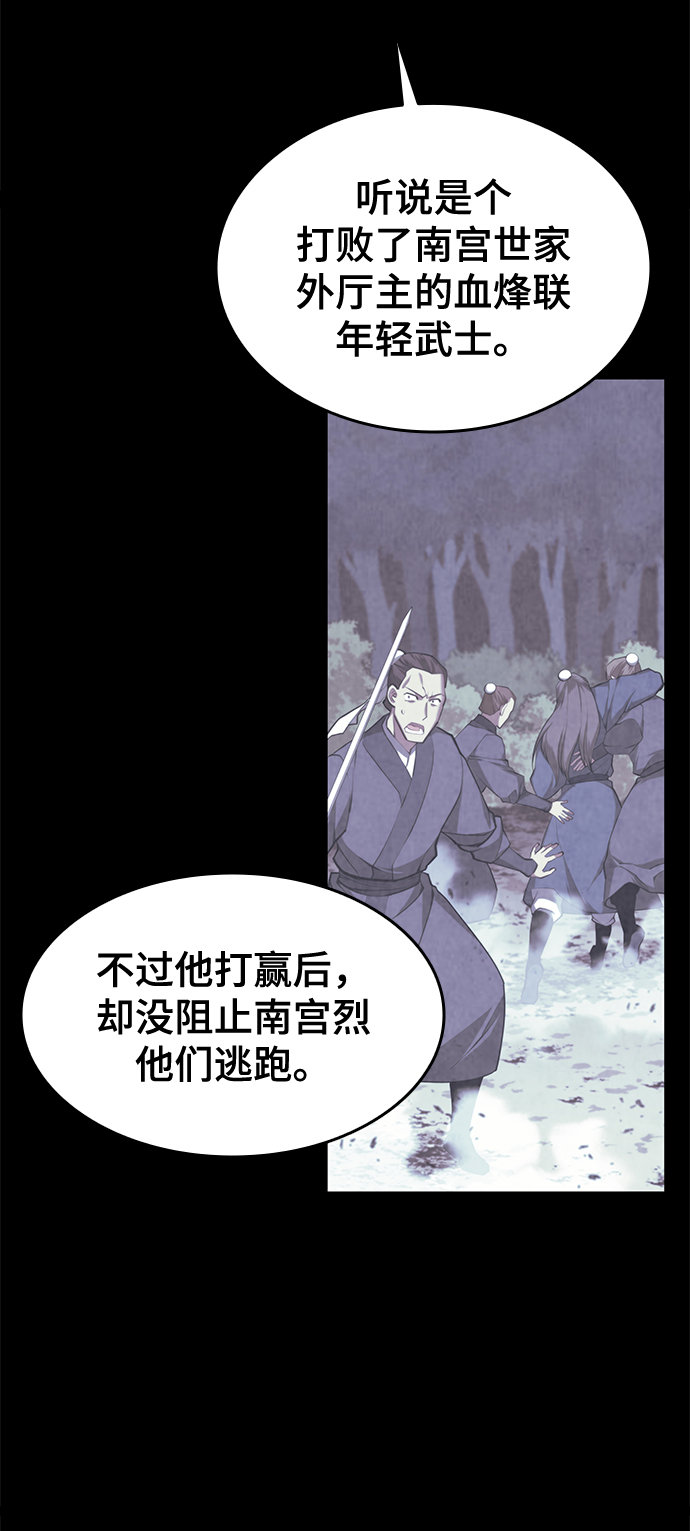 落乡文士传43话漫画,[第二季 第25话] 进入江北3图