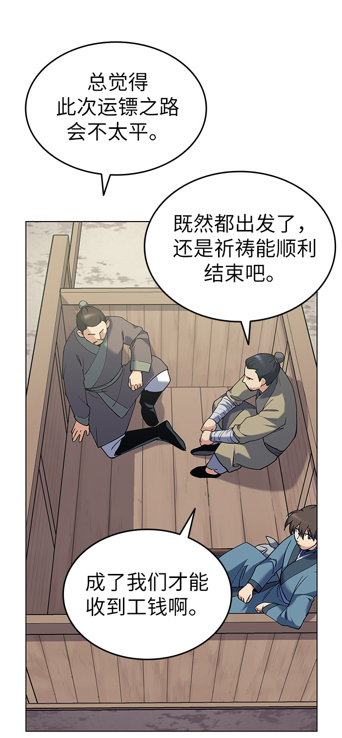落乡文士传漫画 免费漫画,[第42话] 运镖的开始4图