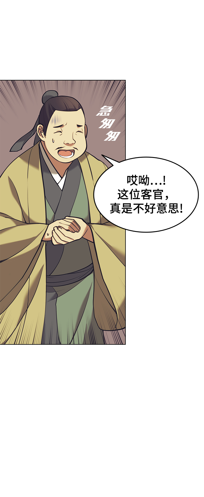 落乡文士传停更了吗漫画,[第二季 第22话] 长江渔翁5图