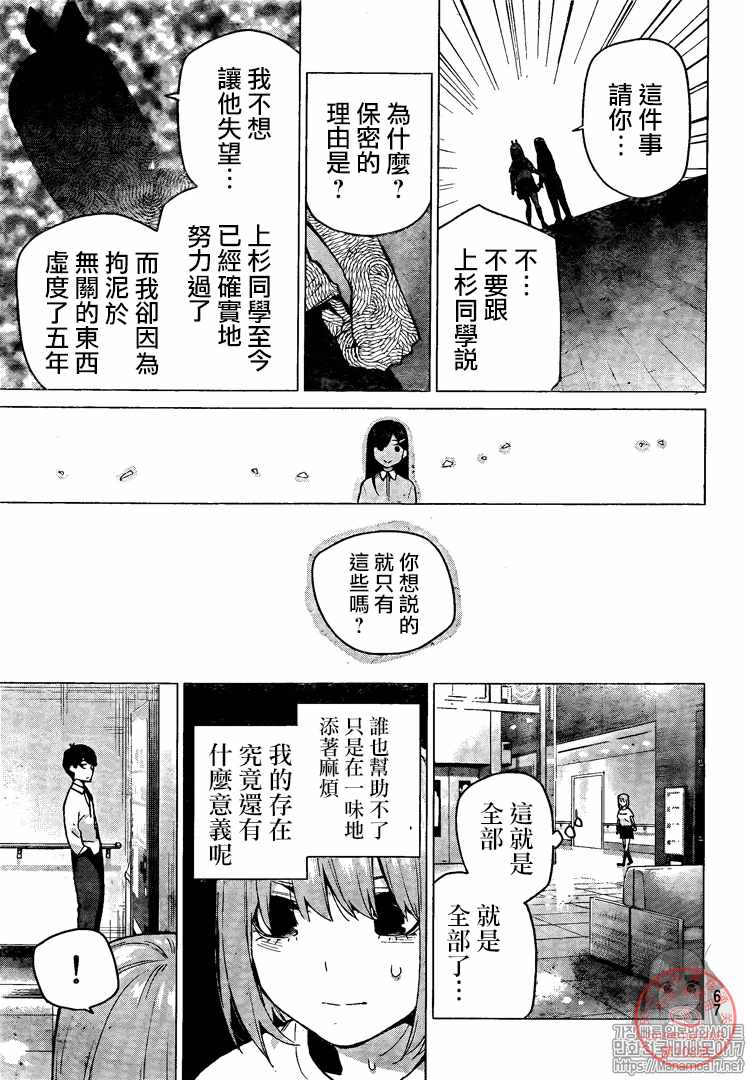 五等分的花嫁最后男主选了谁漫画,第108话3图