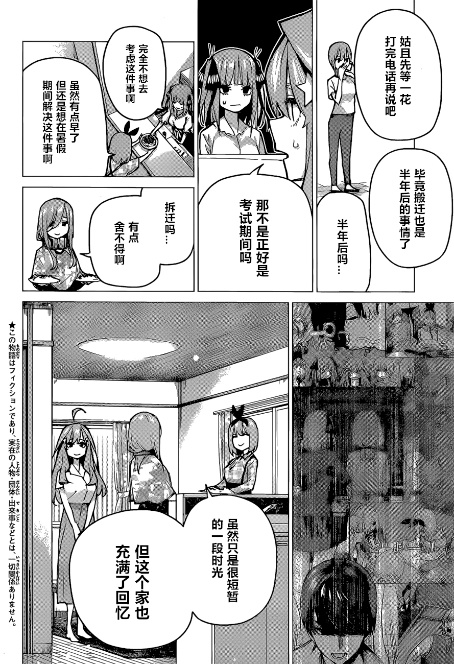 五等分的花嫁手办漫画,第91话2图