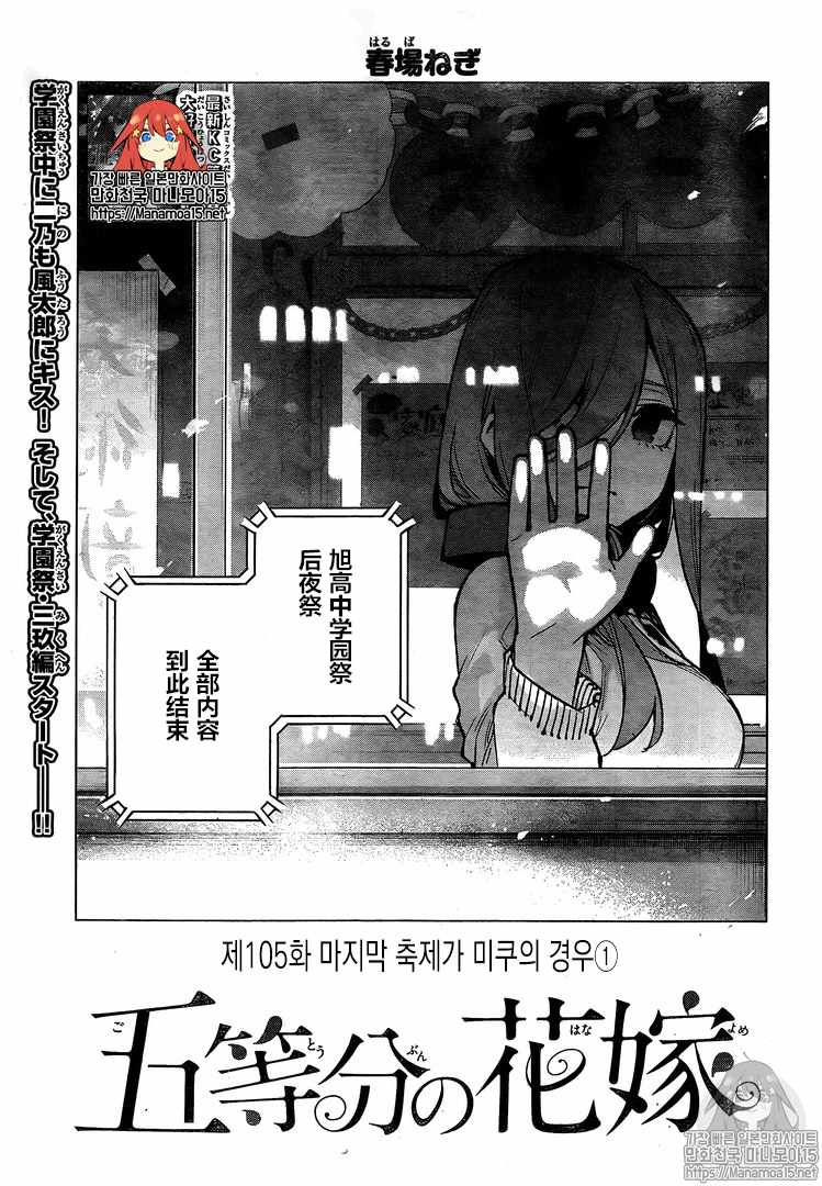 五等分的花嫁手办漫画,第105话1图