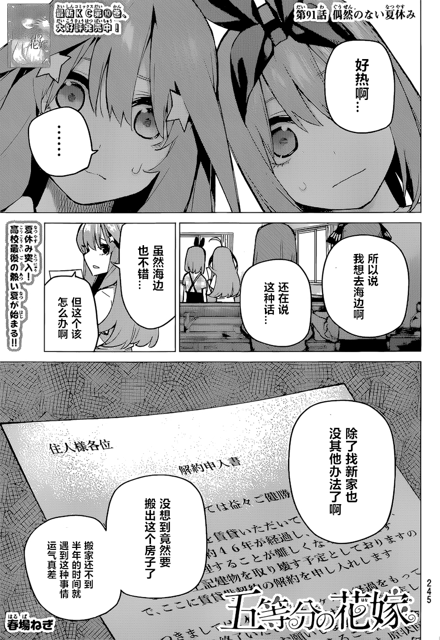 五等分的花嫁手办漫画,第91话1图