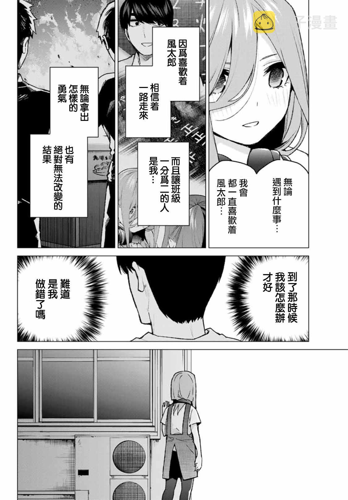 五等分的花嫁手办漫画,第106话4图