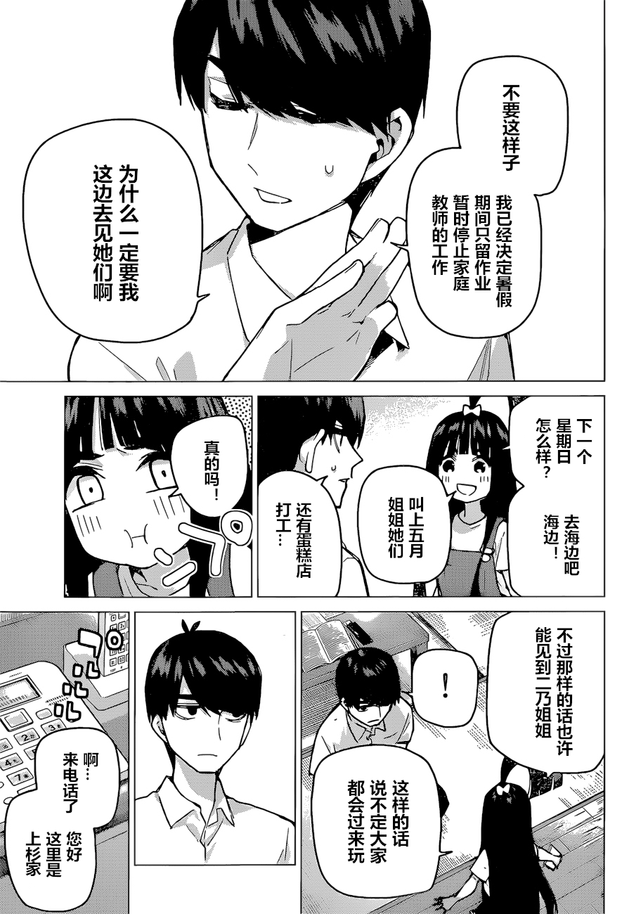 五等分的花嫁手办漫画,第91话5图