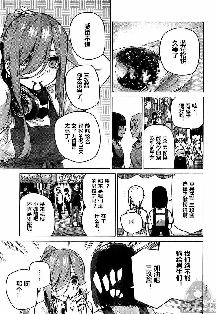 五等分的花嫁手办漫画,第105话3图