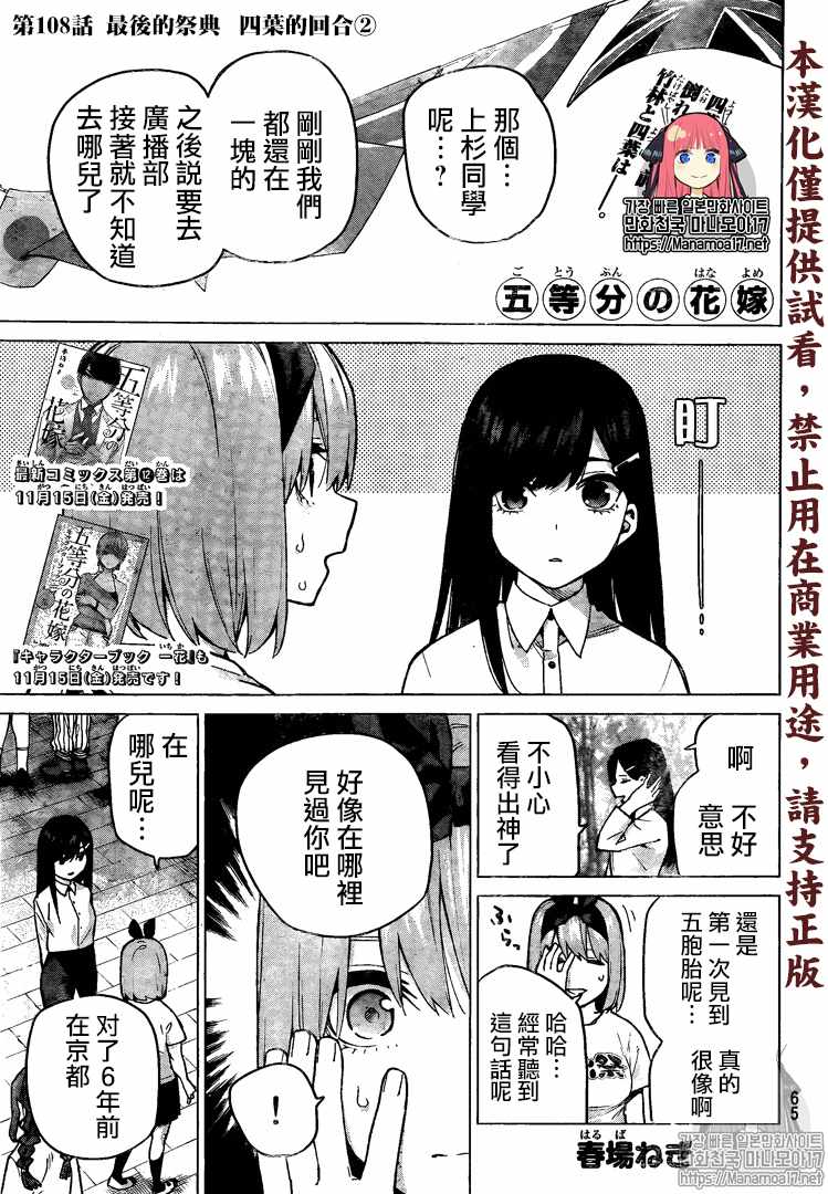 五等分的花嫁最后男主选了谁漫画,第108话1图