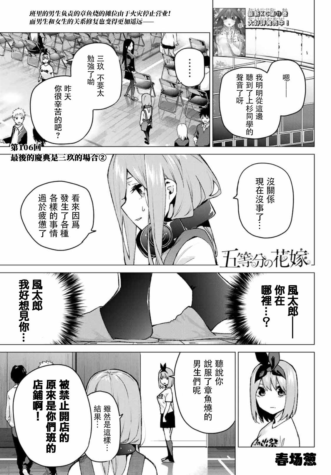 五等分的花嫁手办漫画,第106话1图