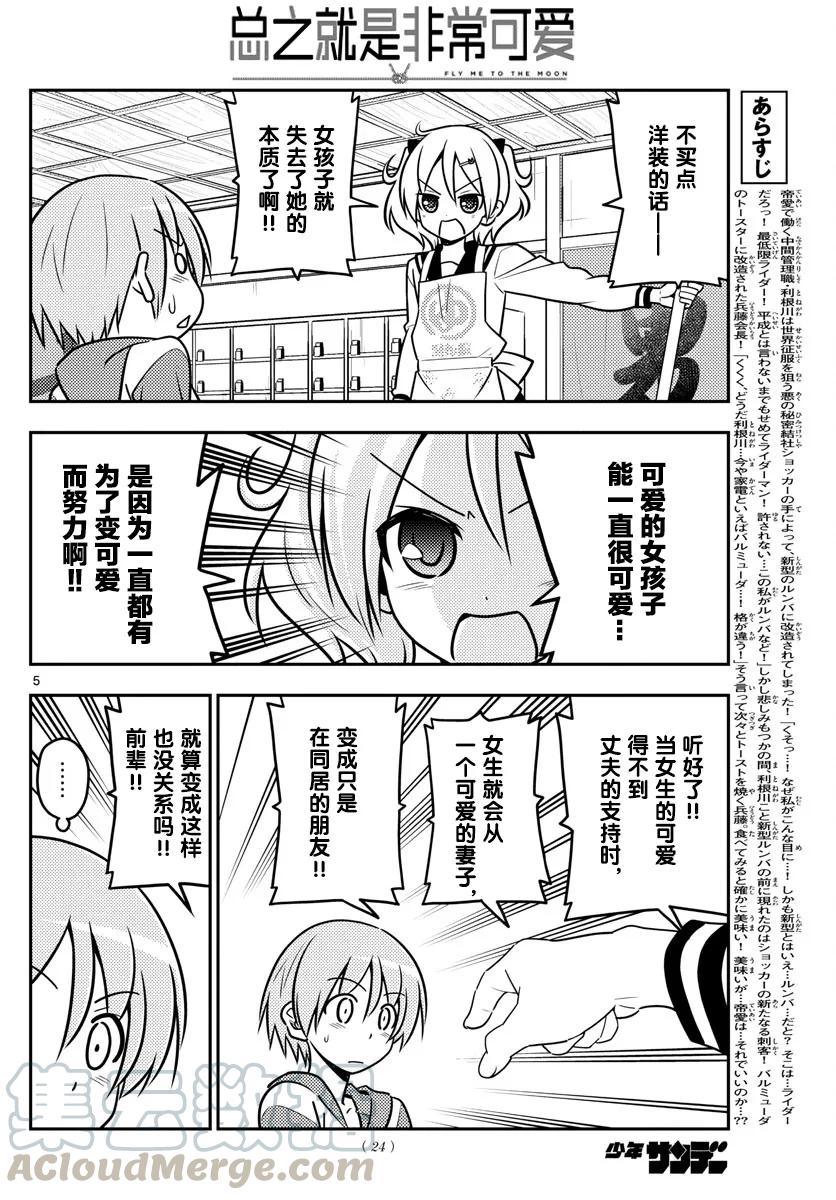 36 第36话  “无需努力也能保持可爱的就只有猫咪了”3