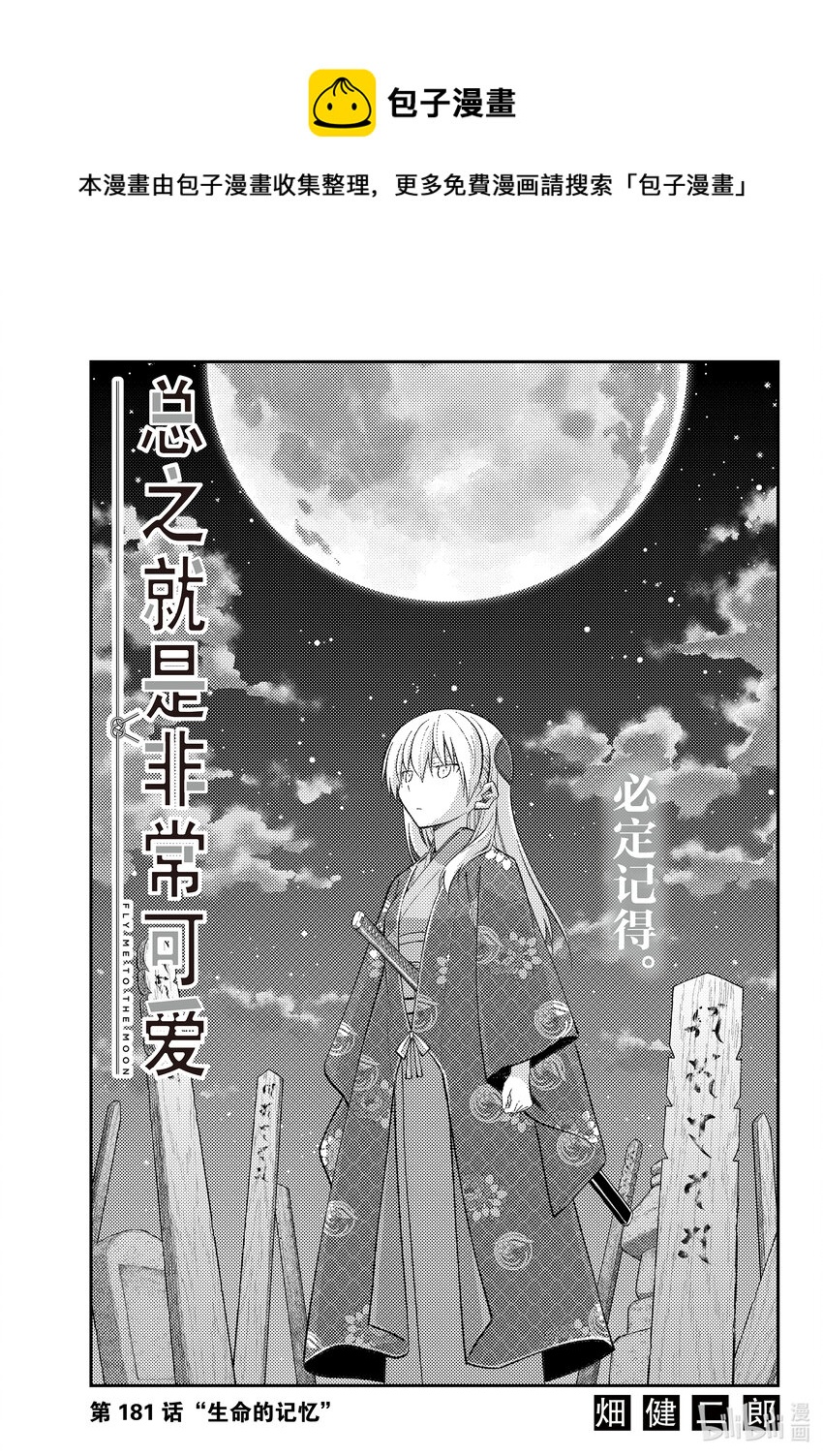 181 第181话“生命的记忆”0