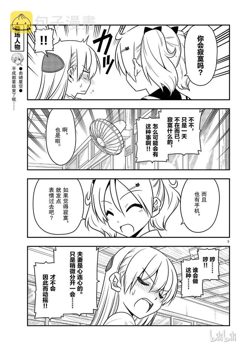 59 第59话“不管智能手机有多么方便，还是会感到寂寞”4