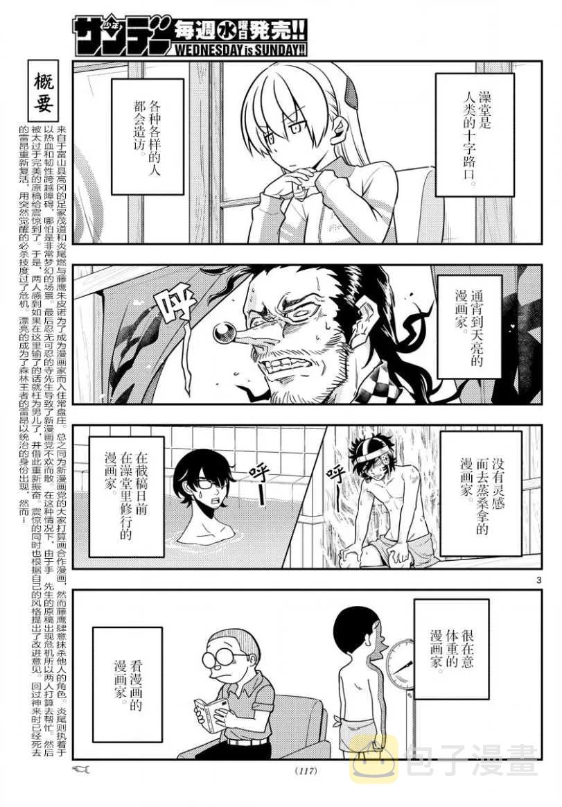 49 第49话“我认为可爱就是正义”2