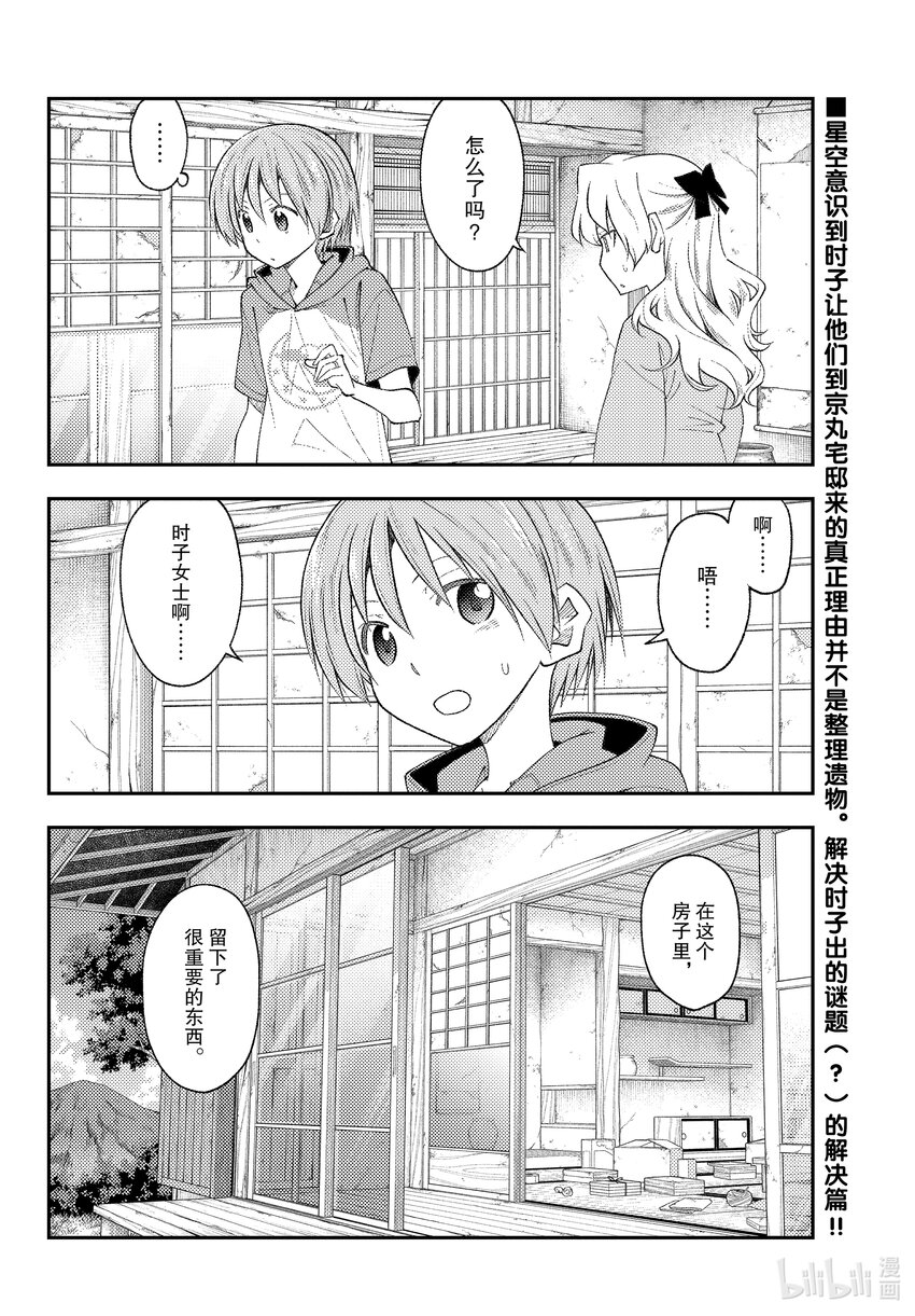 总之就是非常可爱漫画,189 第189话“那道光芒在你的身边”2图