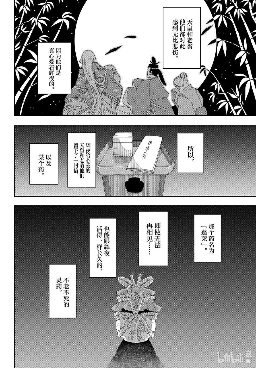 fmttm3 第3话“无名的怪物”1