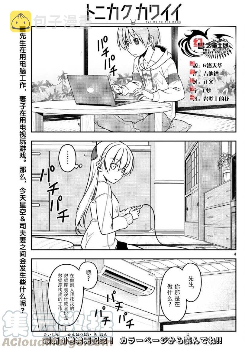 47 第47话“感觉一直都在画女仆装”3