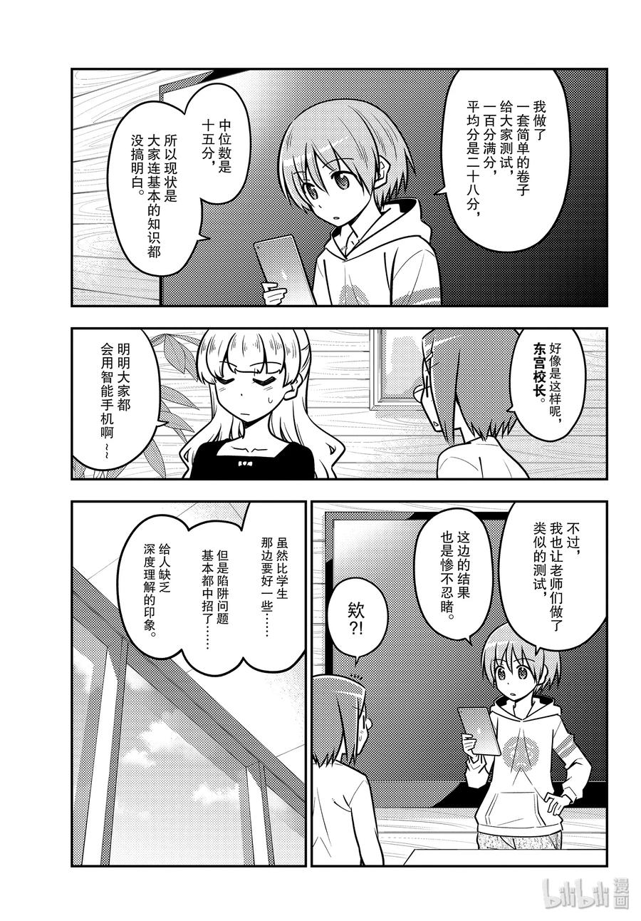 113 第113话“月亮与星星的算式”2